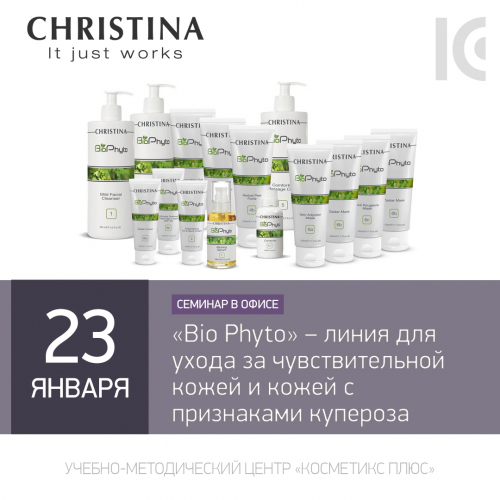«Bio Phyto» – линия для ухода за чувствительной кожей и кожей с признаками купероза от Christina «Bio Phyto» – линия для ухода за чувствительной кожей и кожей с признаками купероза от Christina