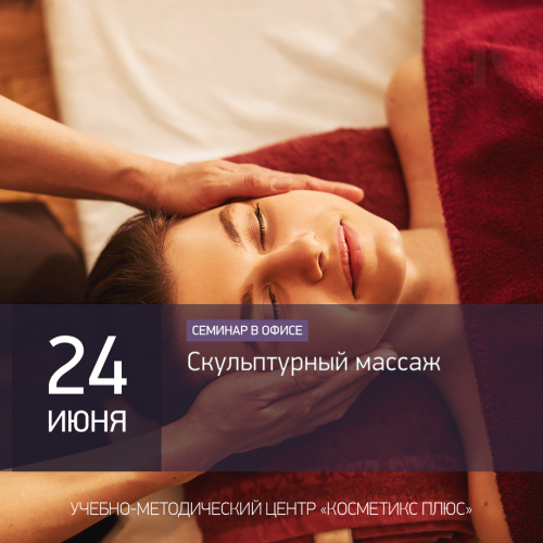 Скульптурный массаж Скульптурный массаж