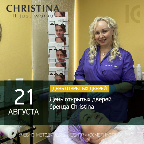 День открытых дверей бренда Christina