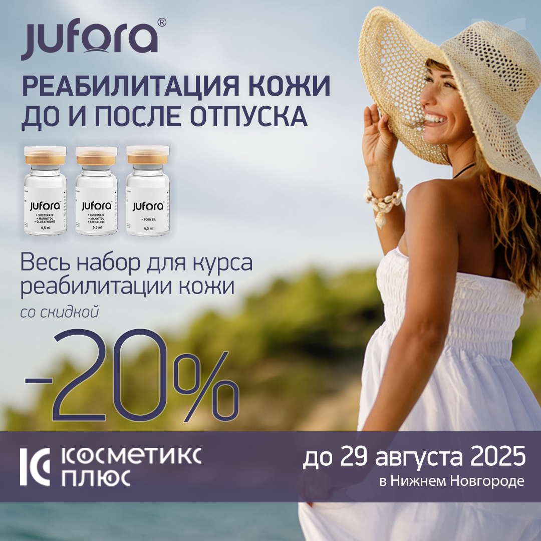 Реабилитация кожи до и после отпуска - весь набор для курса со скидкой!